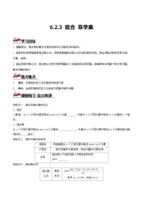 人教A版 (2019)选择性必修 第三册6.2 排列与组合优质学案设计