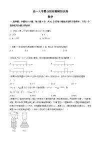 湖南省长沙市2023-2024学年高一上需求入学暨分班试卷数学模拟练习
