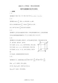 2024年常德市名校联盟上学期高一期末质量检测数学试卷及解析版