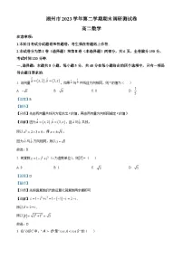 浙江省湖州市2023-2024学年高二下学期6月期末调研测试数学试卷（Word版附解析）