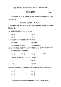 北京市西城区2023-2024学年高二下学期期末考试数学试卷