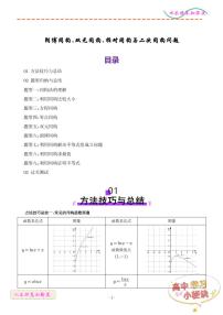 导数中的朗博同构、双元同构、指对同构与二次同构问题-高考数学专题