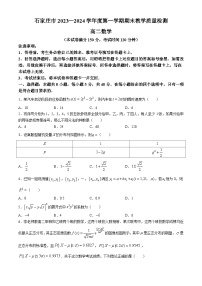 河北省石家庄市2023-2024学年高二下学期期末质量检测数学试卷(无答案)