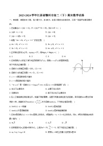 2023-2024学年江西省赣州市高二（下）期末数学试卷（含解析）
