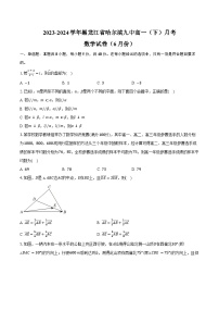 2023-2024学年黑龙江省哈尔滨九中高一（下）月考数学试卷（6月份）（含答案）