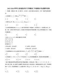 2023-2024学年江西省抚州市下学期高二年级期末考试数学试卷（含解析）