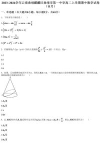 2023~2024学年云南曲靖麒麟区曲靖市第一中学高二上学期期中数学试卷（11月）（含答案与解析）