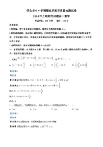 湖南省怀化市2023-2024学年高一下学期期末考试数学试题（Word版附解析）