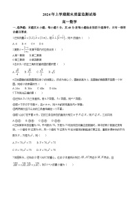 湖南省浏阳市2023-2024学年高一下学期期末质量监测数学试卷（Word版附答案）