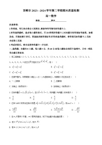 河北省邯郸市2023-2024学年高一下学期6月期末考试数学试卷（Word版附解析）