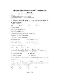 安徽省马鞍山中加双语学校2023-2024学年高一下学期期中考试数学试卷