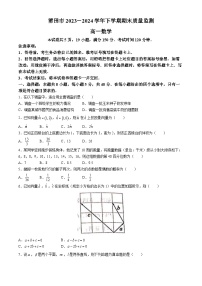 福建省莆田市2023-2024学年高一下学期期末质量检测数学试题(无答案)