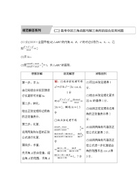 人教A版普通高中数学一轮复习第四章学科特色规范解答系列(二)高考中的三角函数与解三角形的综合应用问题学案