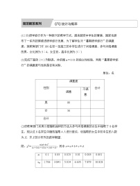 人教A版普通高中数学一轮复习第十章学科特色规范解答系列(六)统计与概率学案