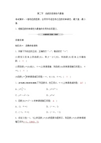人教A版普通高中数学一轮复习第二章第二节函数的单调性与最值学案