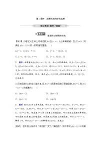 人教A版普通高中数学一轮复习第二章第三节第二课时函数性质的综合应用学案