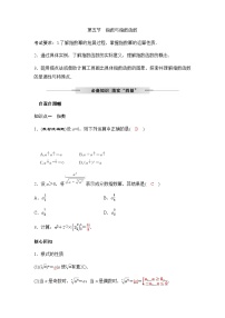 人教A版普通高中数学一轮复习第二章第五节指数与指数函数学案