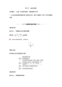 人教A版普通高中数学一轮复习第二章第七节函数的图象学案