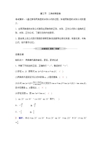 人教A版普通高中数学一轮复习第四章第三节三角恒等变换学案