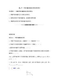 人教A版普通高中数学一轮复习第五章第二节平面向量的基本定理及坐标表示学案