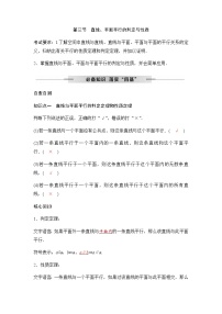 人教A版普通高中数学一轮复习第六章第三节直线、平面平行的判定与性质学案