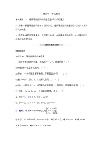人教A版普通高中数学一轮复习第七章第三节等比数列学案