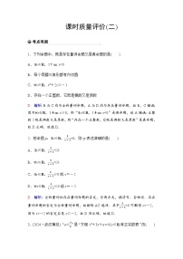 人教A版普通高中数学一轮复习02课时练习含答案