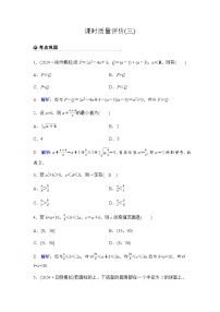 人教A版普通高中数学一轮复习03课时练习含答案