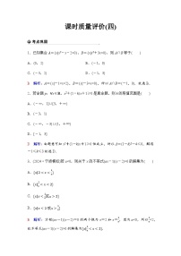 人教A版普通高中数学一轮复习04课时练习含答案