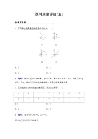 人教A版普通高中数学一轮复习05课时练习含答案