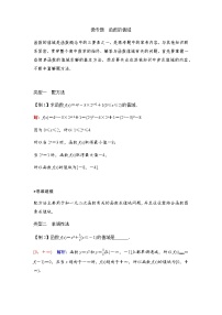 人教A版普通高中数学一轮复习第二章学科特色微专题函数的值域学案