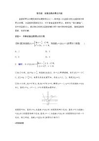 人教A版普通高中数学一轮复习第二章学科特色微专题嵌套函数的零点问题学案