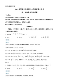 浙江省绍兴市会稽联盟2023-2024学年高一下学期4月期中联考数学试卷（Word版附解析）