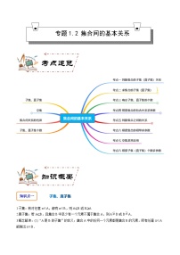 高中数学人教A版 (2019)必修 第一册1.2 集合间的基本关系精品练习