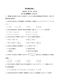 人教A版数学高一必修第一册 期中模拟试卷(集合逻辑+不等式+函数)