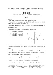 四川省成都市石室中学2025届高三上学期零诊模拟数学试卷（Word版附答案）
