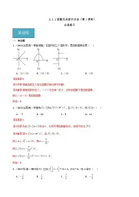 高中数学第三章 函数3.1 函数的概念与性质3.1.1 函数及其表示方法精品第1课时同步训练题