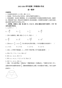 辽宁省锦州市2023-2024学年高一下学期期末考试数学试卷