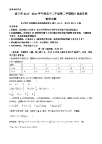 四川省遂宁市2023-2024学年高二下学期期末质量监测数学试题