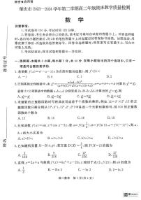 广东省肇庆市2023-2024学年高二下学期期末考试数学试卷