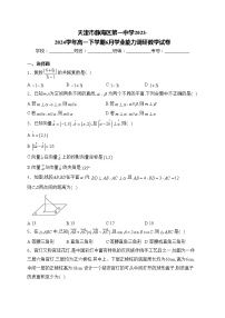 天津市静海区第一中学2023-2024学年高一下学期6月学业能力调研数学试卷(含答案)