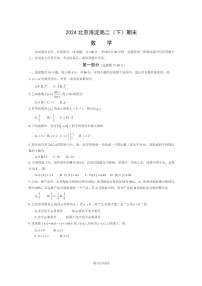 [数学][期末]2024北京海淀高二下学期期末数学试卷及答案