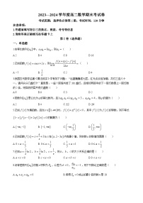江西省上饶市横峰中学2023-2024学年高二下学期期末考试数学试卷