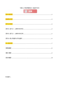 专题02 常用逻辑用语-2025年高考数学一轮复习讲义（知识梳理+真题自测+考点突破+分层检测）（新高考专用）
