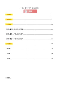 专题04 基本不等式-2025年高考数学一轮复习讲义（知识梳理+真题自测+考点突破+分层检测）（新高考专用）