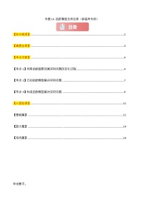 专题14 函数模型及其应用-2025年高考数学一轮复习讲义（知识梳理+真题自测+考点突破+分层检测）（新高考专用）