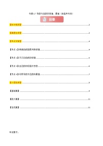 专题17 导数与函数的极值、最值-2025年高考数学一轮复习讲义（知识梳理+真题自测+考点突破+分层检测）（新高考专用）