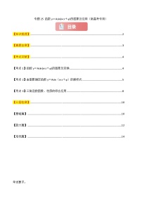 专题25 函数y＝Asin(ωx＋φ)的图象及应用-2025年高考数学一轮复习讲义（知识梳理+真题自测+考点突破+分层检测）（新高考专用）