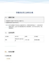 人教A版 (2019)选择性必修 第二册5.3 导数在研究函数中的应用学案