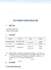 高中数学人教A版 (2019)选择性必修 第二册第五章 一元函数的导数及其应用5.3 导数在研究函数中的应用学案